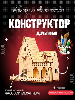 Деревянный конструктор домик для поделки из фанеры для детей