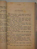 "Пёстрые рассказы". А.Чехонте ( Ан.П.Чехов ). 1886г.