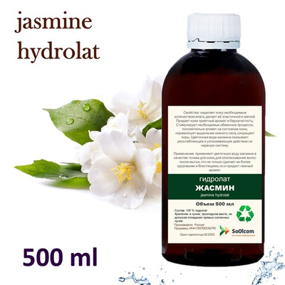 Гидролат жасмина / jasmine hydrolat