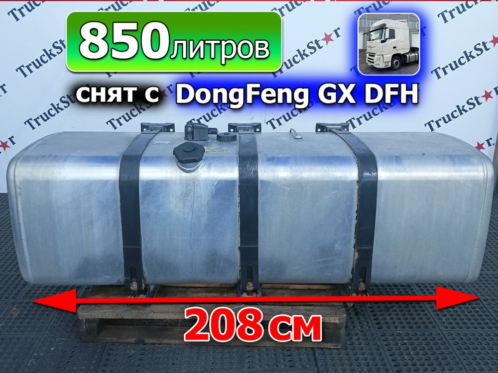 Бак топливный 850L 2023г.