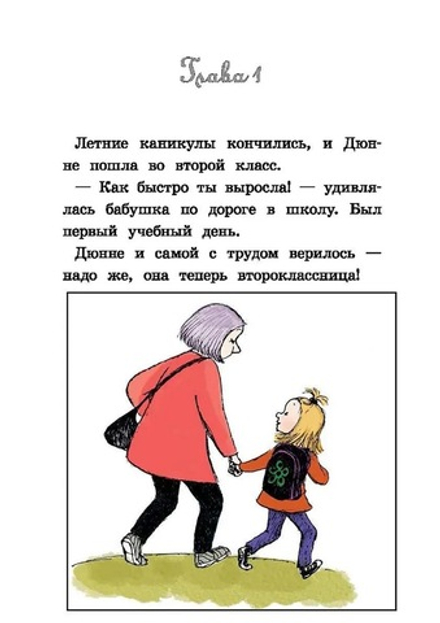 Две половинки сердца. Русе Лагеркранц