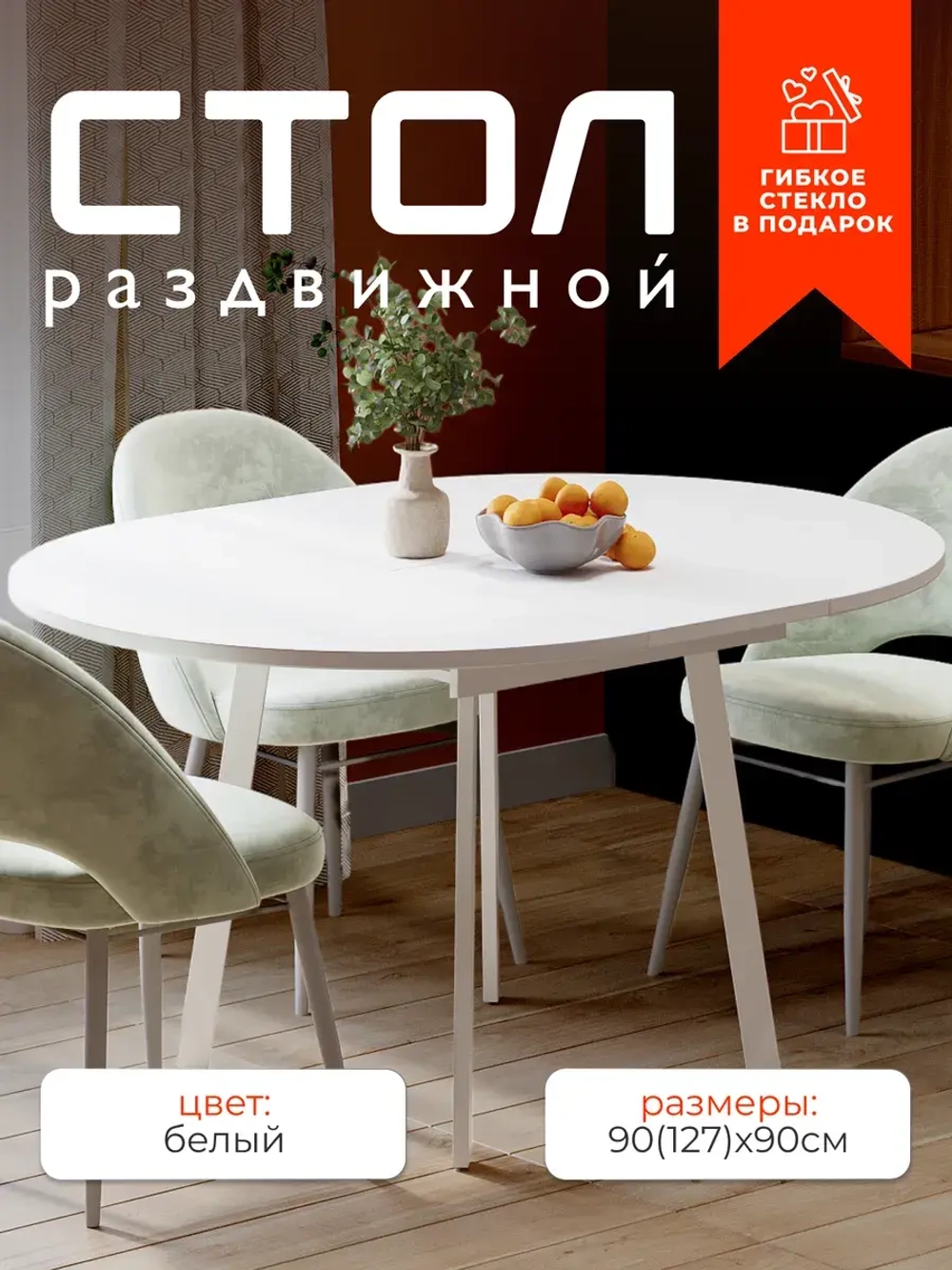 Стол кухонный раздвижной