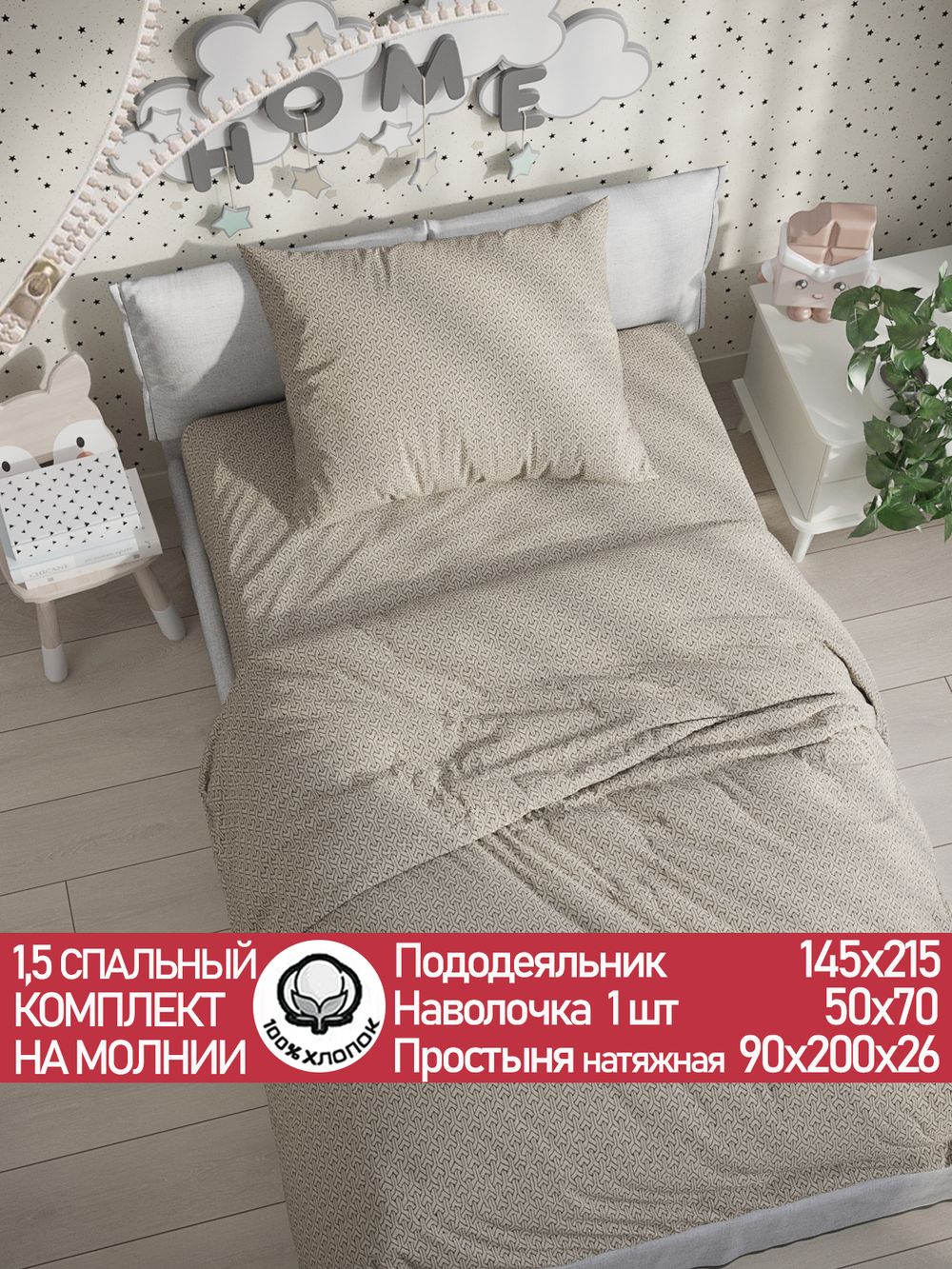 Постельное белье перкаль Сказка "Grafico" 1,5-сп Наволочка 50х70 см 1 шт Простынь на резинке 90x200 см Пододеяльник 145x215 см