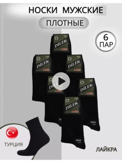 Носки Дилек с Лайкрой плотные