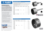 Коронка ЗУБР буровая кольцевая, по бетону, без державки, 80мм