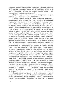 Революция и молодежь. Сборник статей | Залкинд Арон Борисович