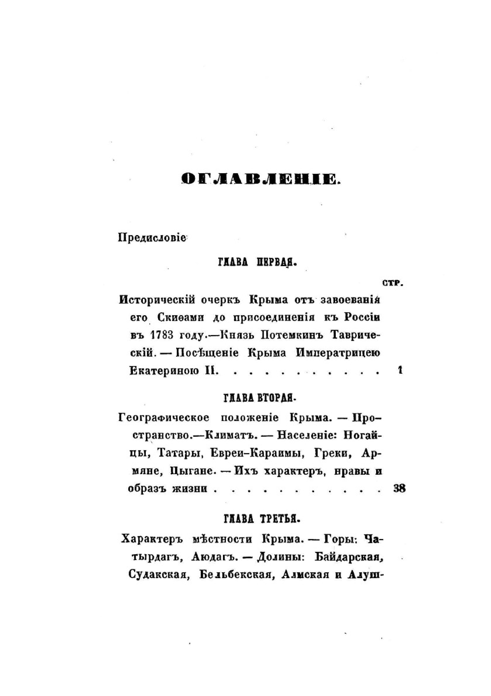 Крым, с Севастополем, Балаклавою и другими его городами | Нет автора