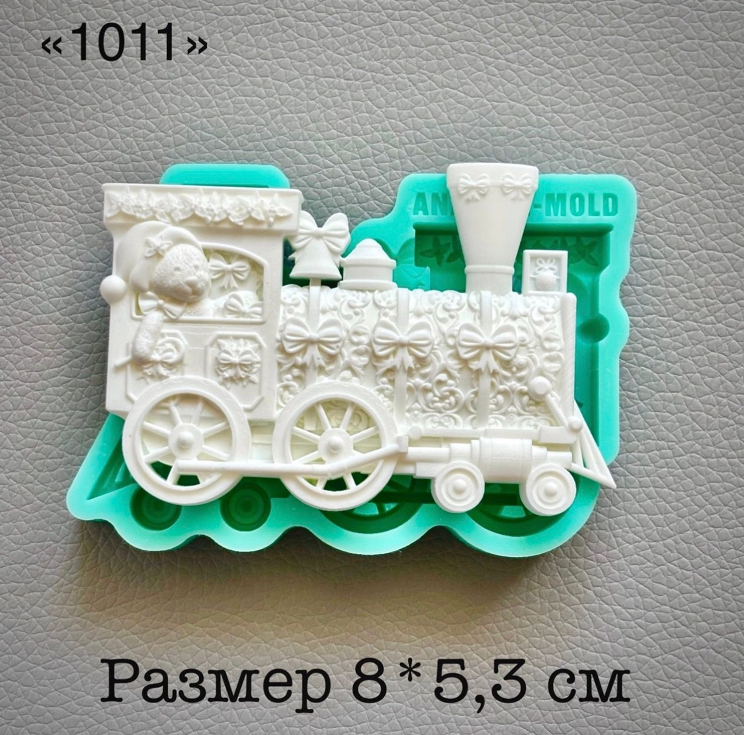 молд ТС №1011 (8*5,3см)