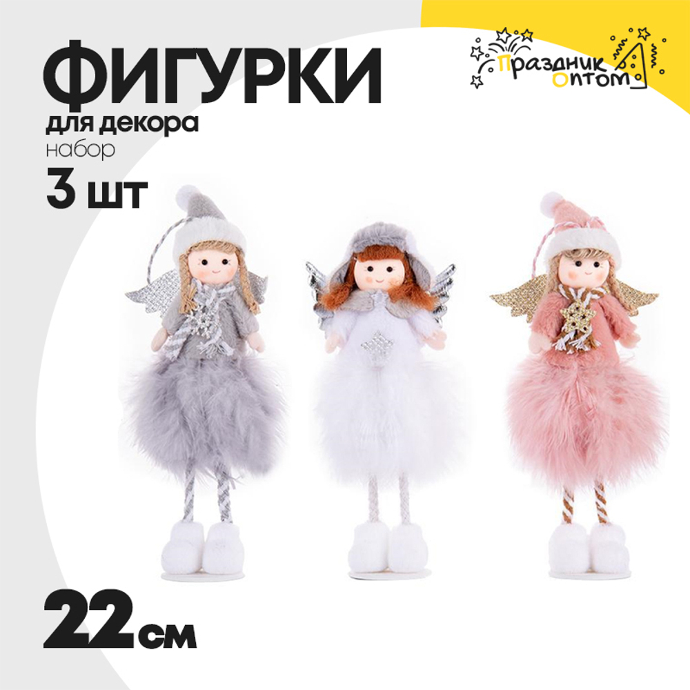 фигурка 3шт набор 22см новогодняя