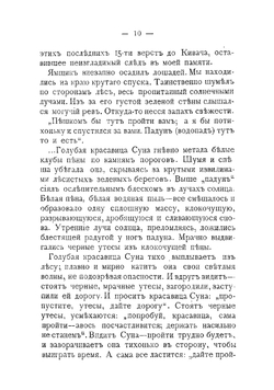 На севере | Харузина Вера Николаевна