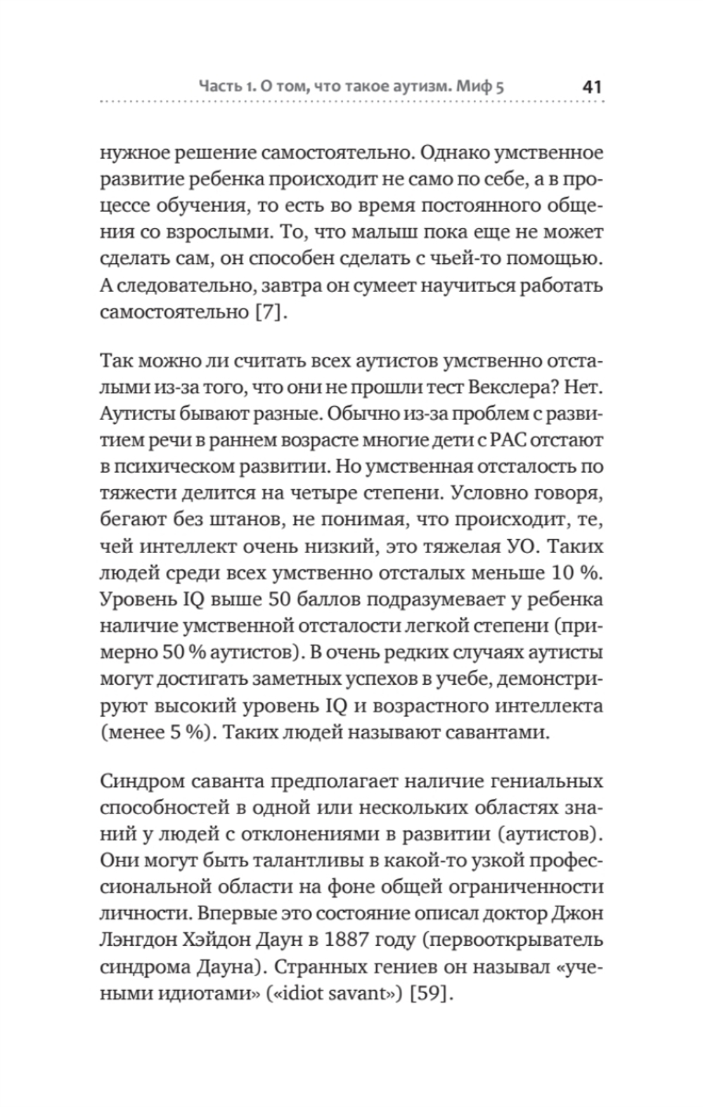 Раненая мама. Что делать, если у ребенка обнаружили расстройство аутистического спектра