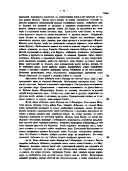 Сборник Императорского русского исторического общества. Том 125 | Нет автора
