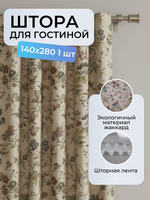 Шторы Martinika на подкладе 140х280 /1шт.