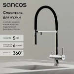 Смеситель для кухни Sancos Imola SC4010CH хром
