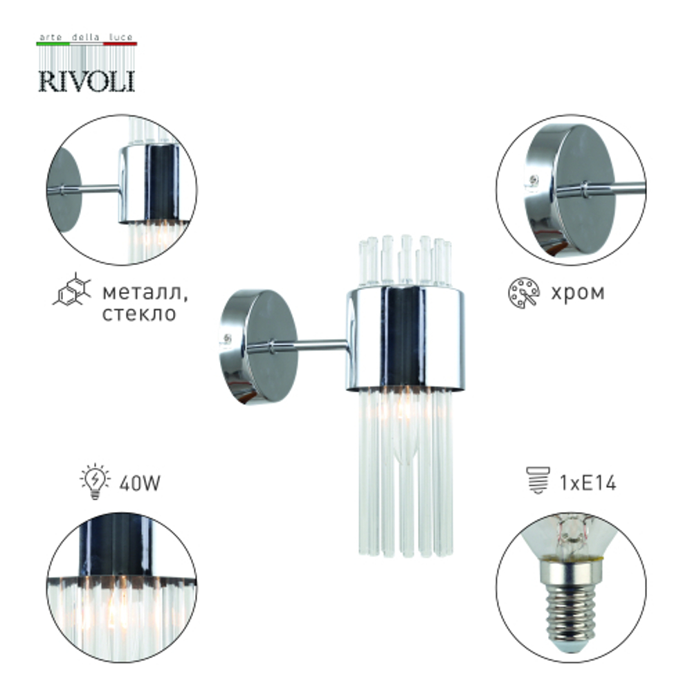 Бра светильник Rivoli   3148-401 настенный 1 х Е14 40 Вт модерн