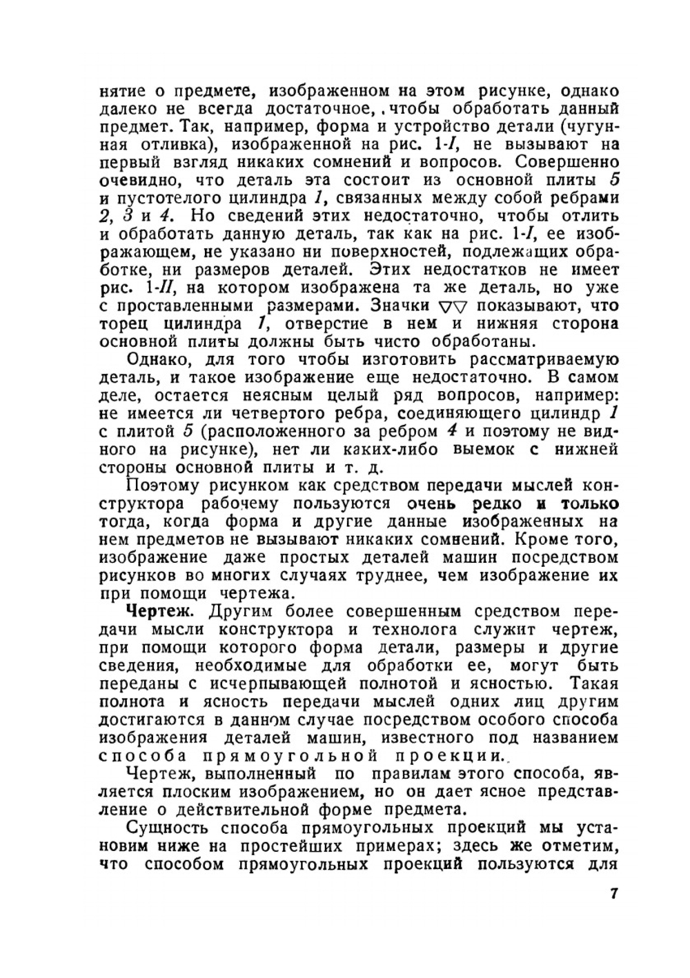 Как читать машиностроительный чертеж | А.Н. Оглоблин