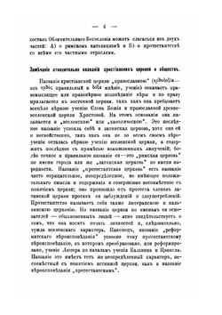 Обличительное Богословие | Е. Успенский