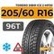Torero Sibir Ice 2 MP30 205/60 R16 96T шип.