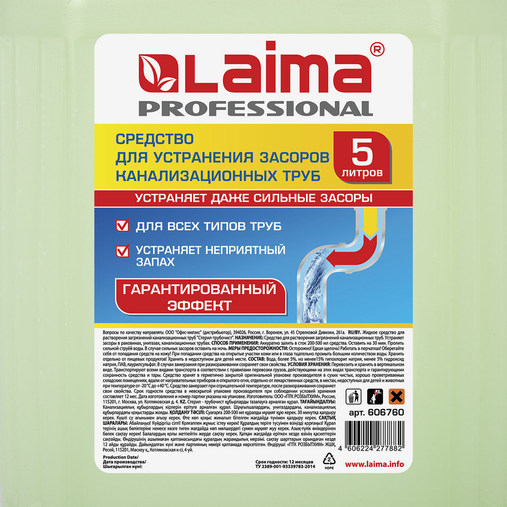 Средство для прочистки канализационных труб 5 л ТРУБОЧИСТ (тип КРОТ) LAIMA PROFESSIONAL (2 штуки в упаковке)