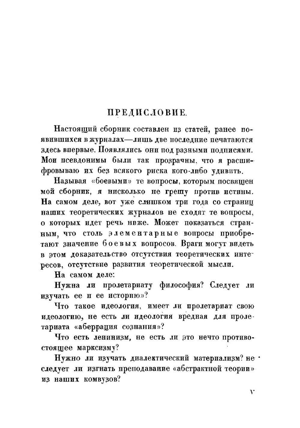 По боевым вопросам марксизма. Полемическое | Тер-Ваганян Вагаршак Арутюнович