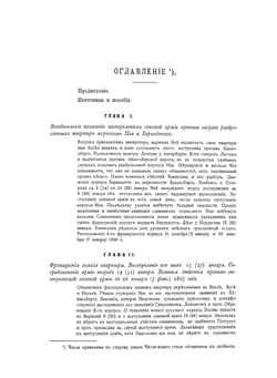 История войны 1806 и 1807 гг.. Том IV. Прейсишь-Эйлау - Тильзит | О. Леттов-Форбек