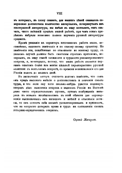 Русская политика в Восточном вопросе. Том 1 | С. Жигарев