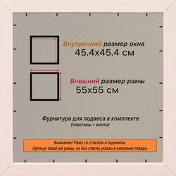 Рамка 45x45 для постера и фотографий
