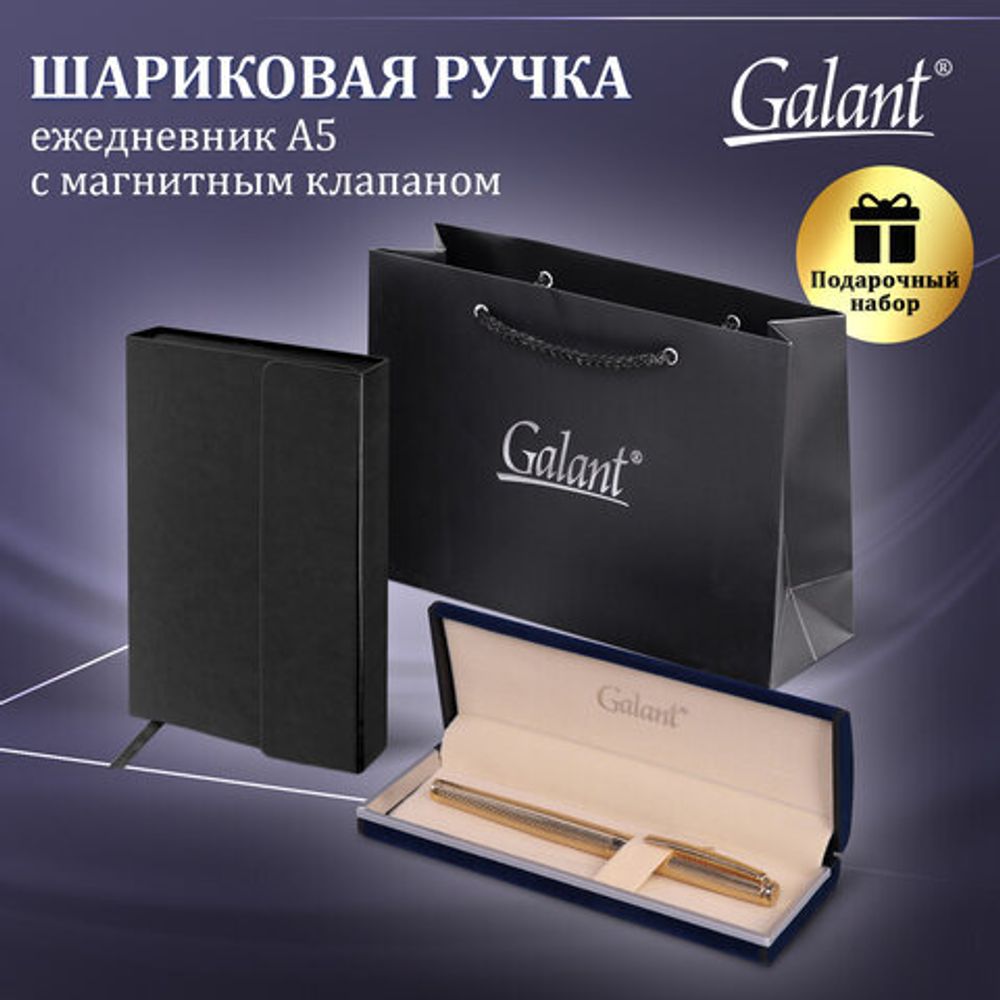 Ручка перьевая GALANT Versus, корпус золотистый, ежедневник недатированный А5 черный, пакет, 880906