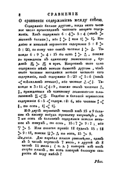 Арифметика или Числовник. Часть 2 | Н. Г. Курганов