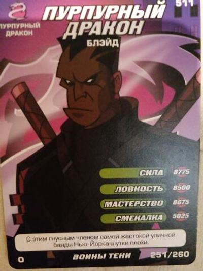 Коллекционная игровая карточка ЧЕРЕПАШКИ-НИНДЗЯ воины тени "Пурпурный дракон Блэйд" 511 (251/260)
