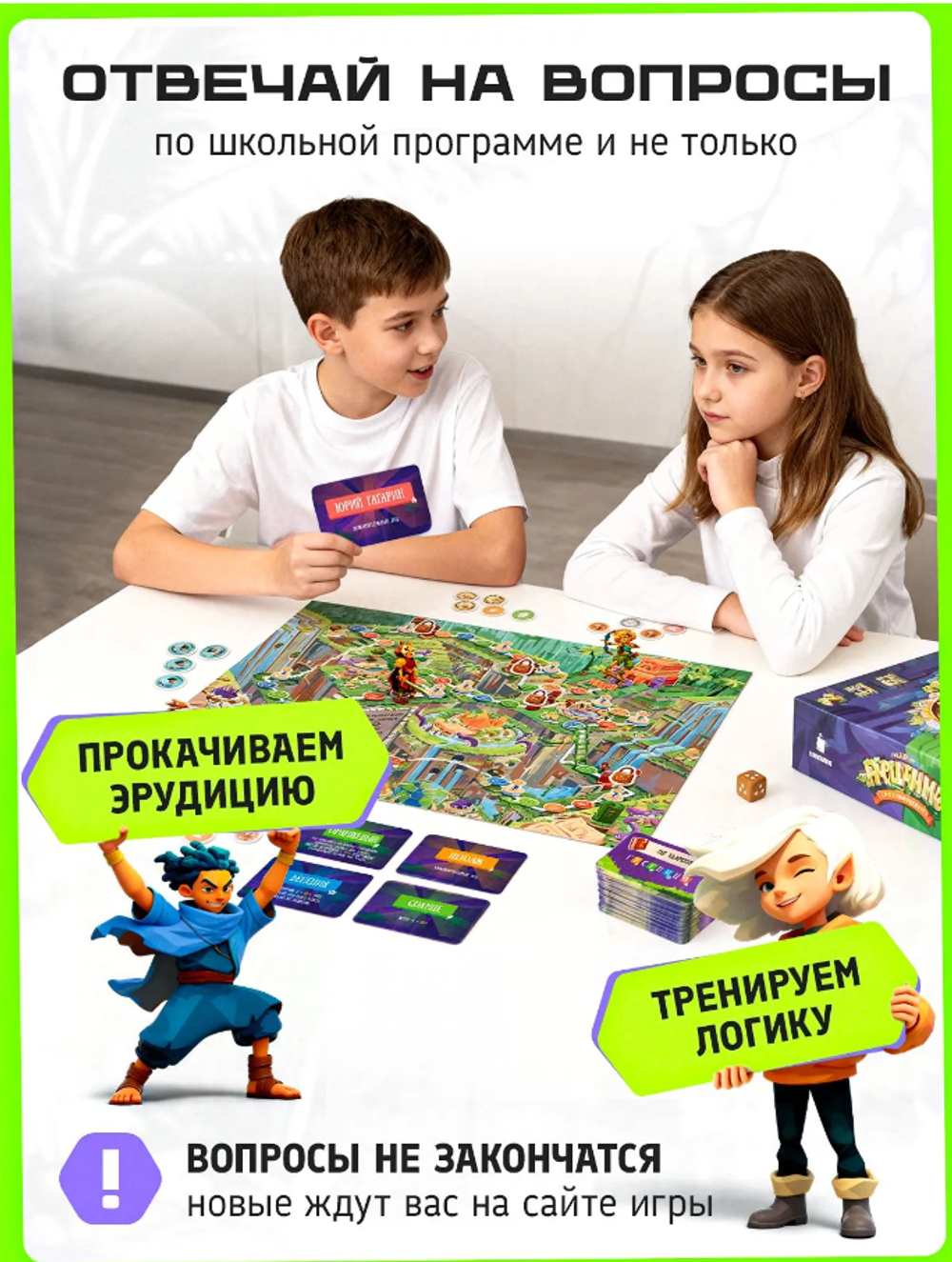 Настольная игра "Бродилка в стране знаний"
