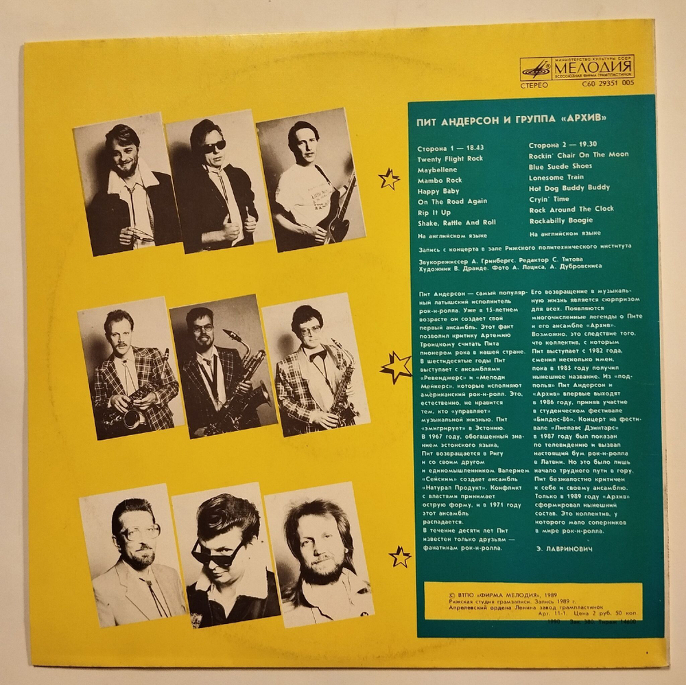 Винтажная виниловая пластинка LP Pete Anderson and The Archives Пит Андерсон И Группа Архив Live (СССР 1990)