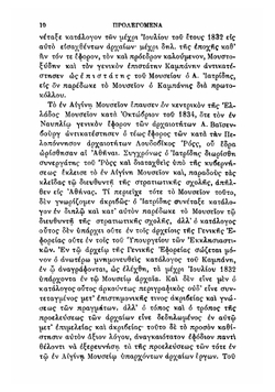 Glypta Tou Ethnikou Mouseiou. Katalogs Perigraphikos | Ethnikon Archaiologikon Mouseion