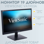 Монитор 19 дюймов ViewSonic VA1903a