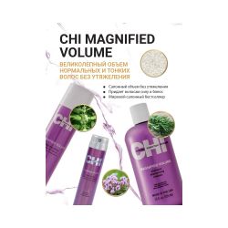 CHI Magnified Volume Шампунь для объема и густоты волос, 355 мл