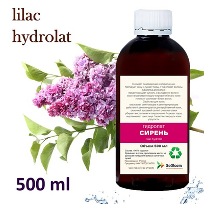 Гидролат сирени / lilac hydrolat