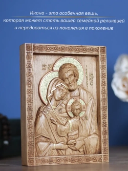 Святое семейство, икона деревянная резная, бук 19.5х14.5 см
