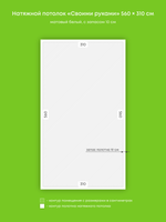 Матовый натяжной потолок 17.4 м2