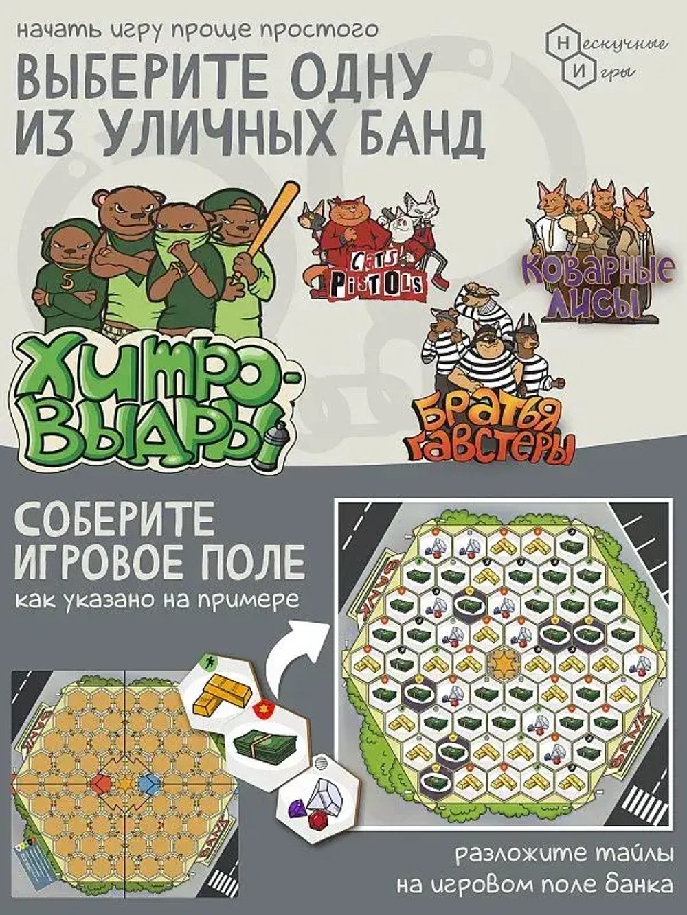 Настольная игра "Ловкие воришки"