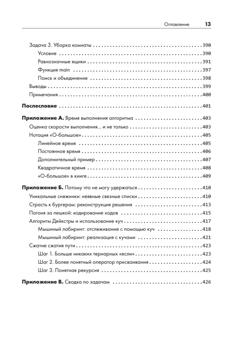 Алгоритмы на практике