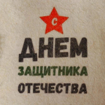 Шапка для бани и сауны, с принтом «С днём защитника Отечества», полиэфир 20%, шерсть 80%, белая, «Добропаровъ»