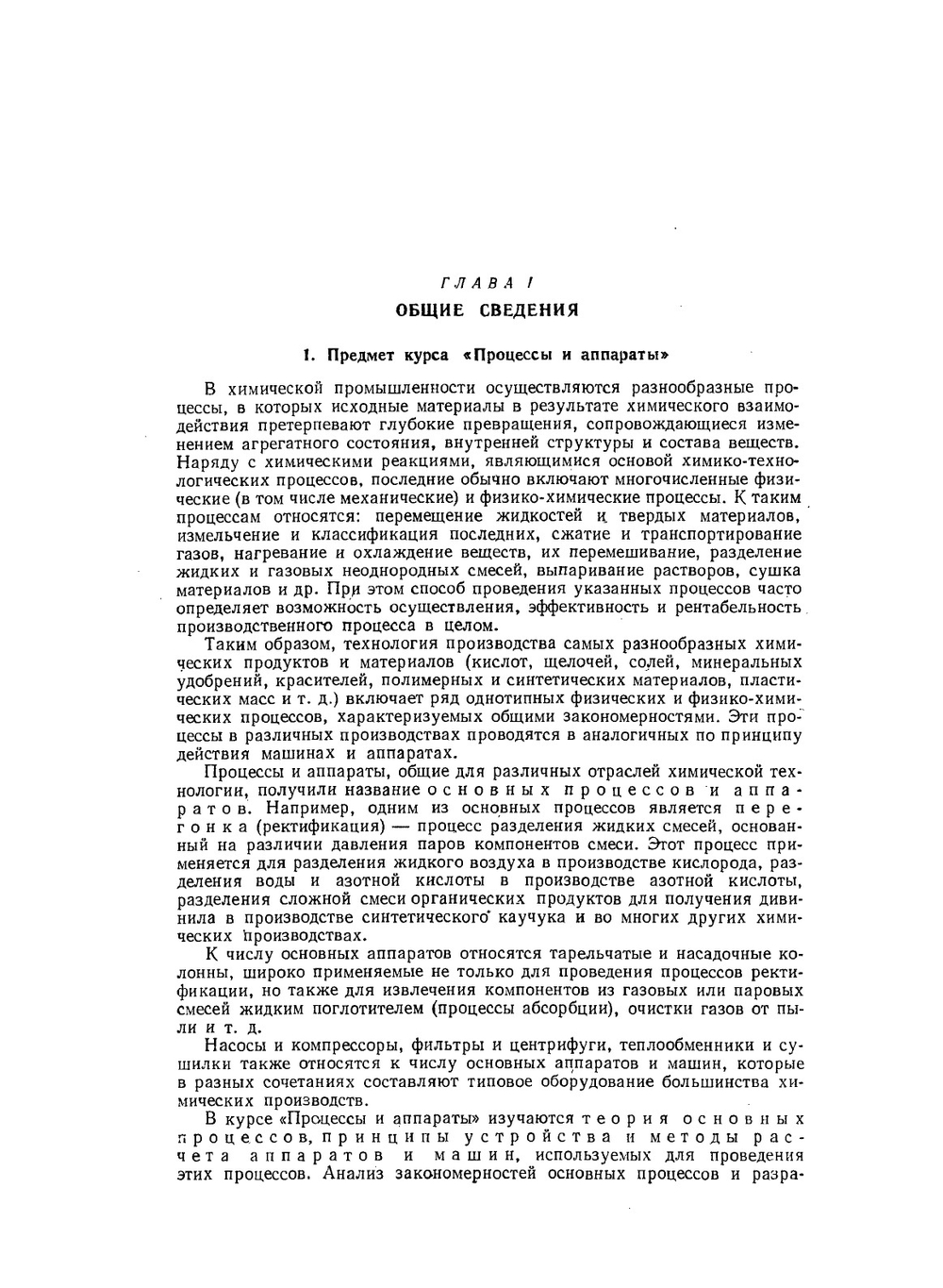 Основные процессы и аппараты химической технологии | А. Г. Касаткин