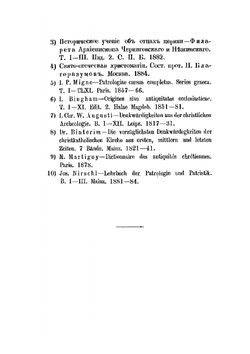 Избранные места из греческих писаний святых Отцов церкви до IX-го века. Часть 1 | Е.Т. Ловягин
