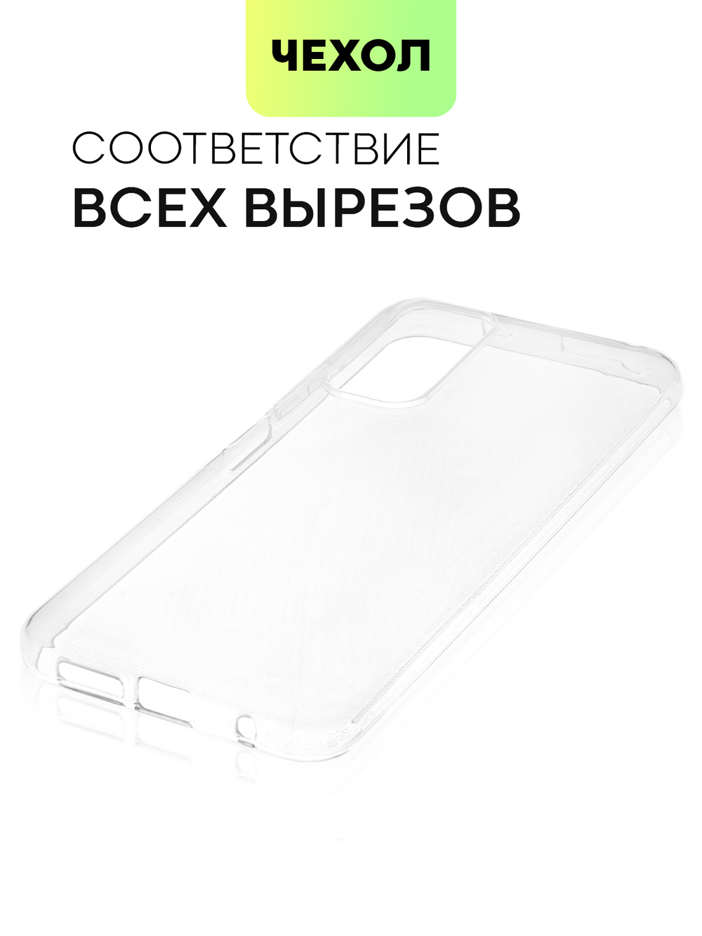 Чехол BROSCORP для Xiaomi Redmi Note 11;Xiaomi Redmi Note 11S оптом (арт. XM-RN11-TPU-TRANSPARENT)
