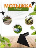 Мотыга садовая прямая большая 19см *1шт