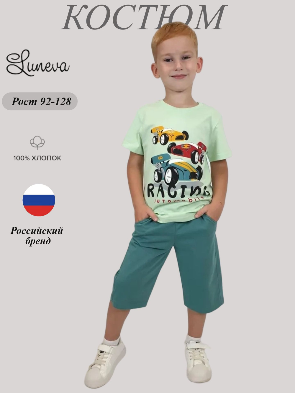 01-153-4 Комплект для мальчика (джемпер+шорты)