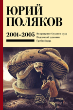 Серия книг "Юбилейный Поляков"