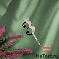 Топпер акриловый  «Цифра 3»  (6,2 см, серебряный)