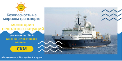 Комплексный мониторинг технического состояния морских объектов