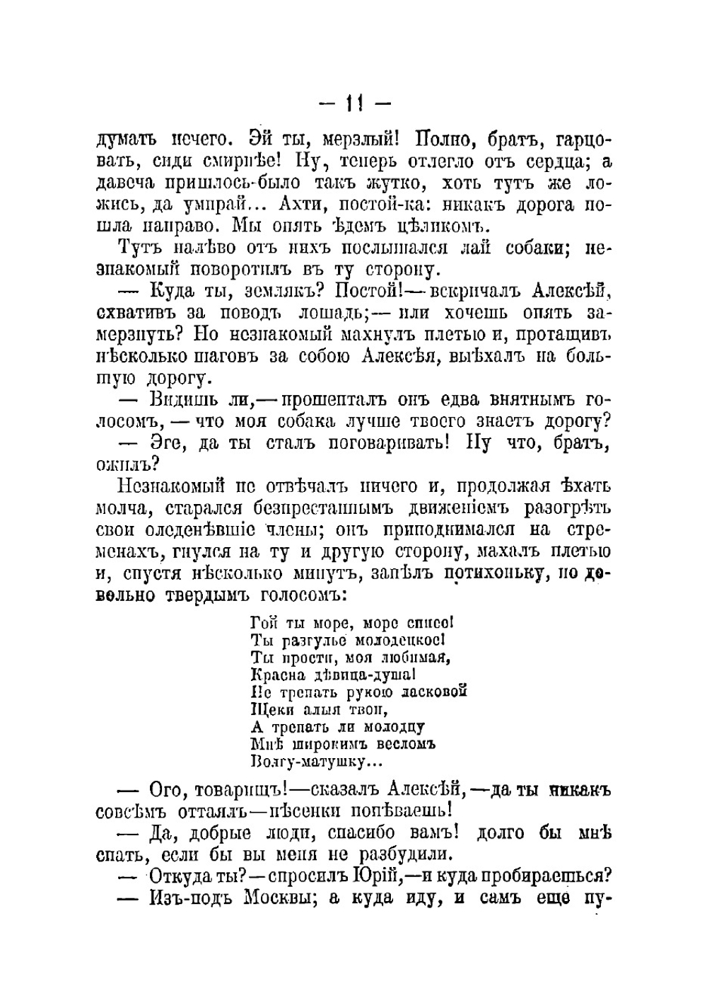 Юрий Милославский или Русские в 1612 году. Исторический роман | Загоскин Михаил Николаевич